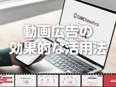 【コラム】動画広告の効果的な活用法