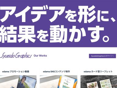弊社作品ページを公開 – 制作実績を一目でチェック